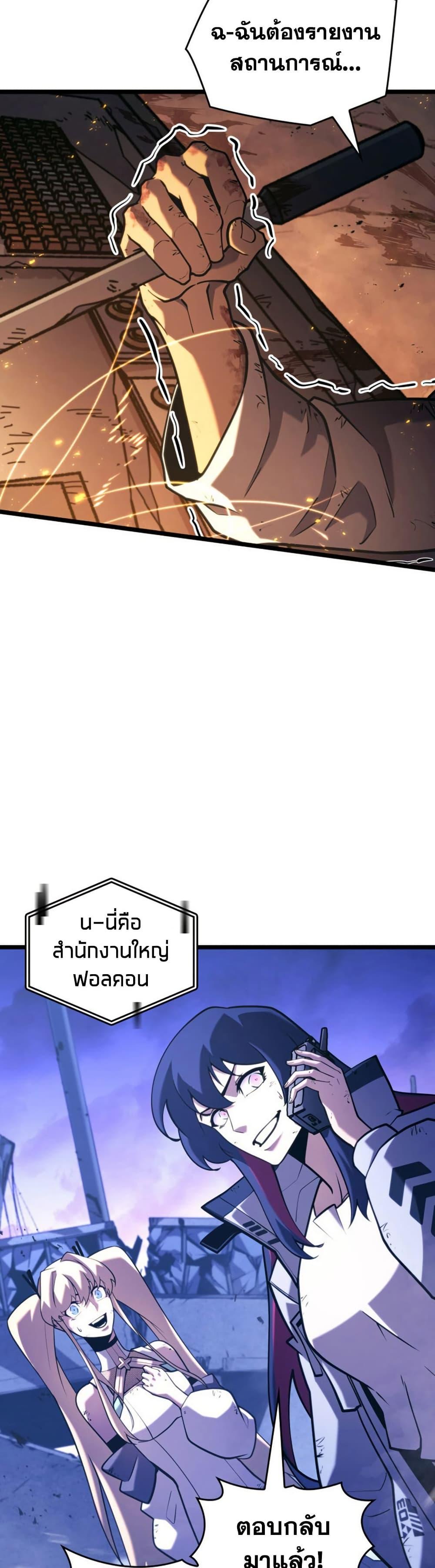 Return of the SSS-Class Ranker ตอนที่ 173 page 20