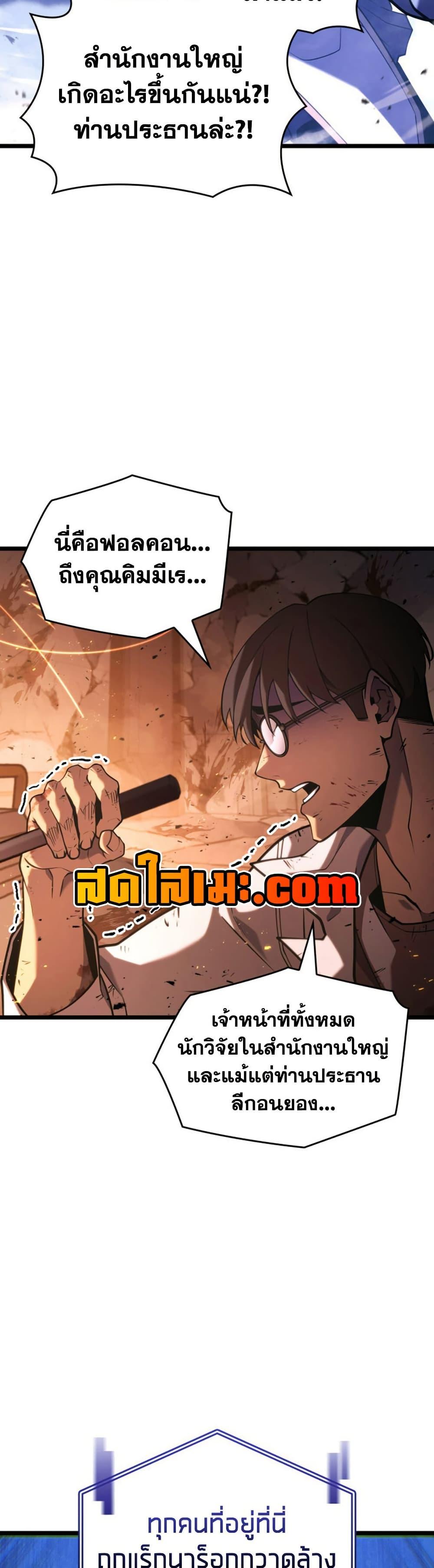 Return of the SSS-Class Ranker ตอนที่ 173 page 21