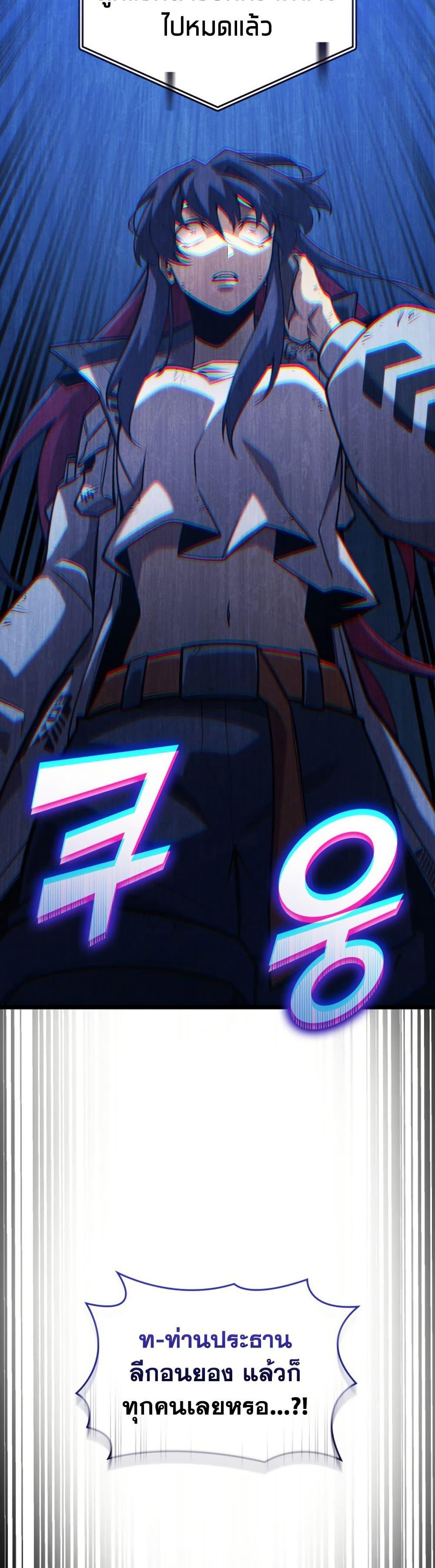 Return of the SSS-Class Ranker ตอนที่ 173 page 22