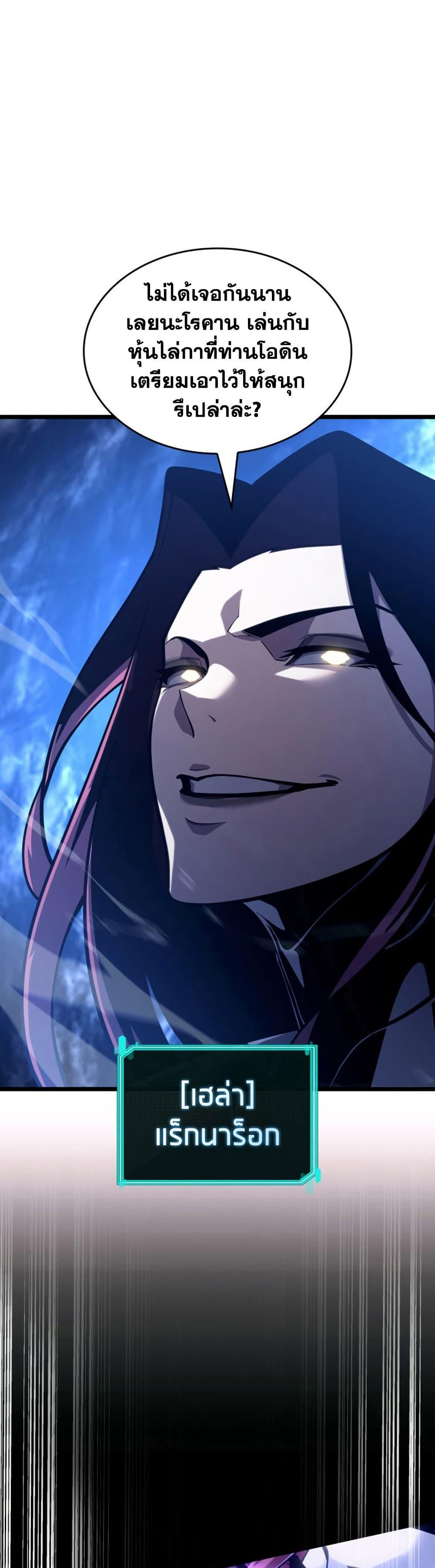Return of the SSS-Class Ranker ตอนที่ 173 page 27
