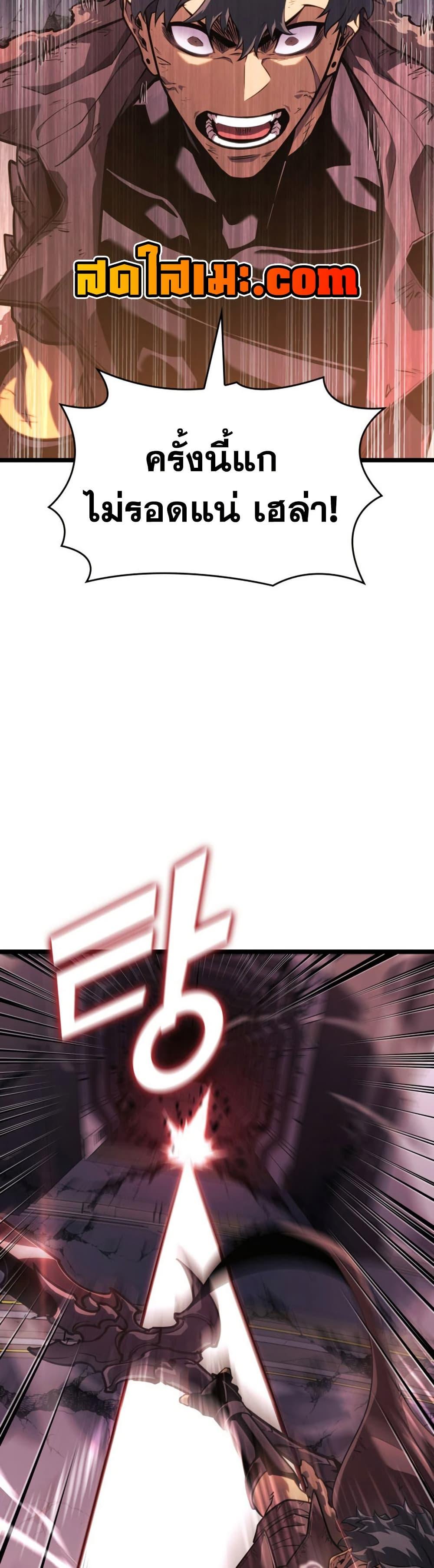 Return of the SSS-Class Ranker ตอนที่ 173 page 29