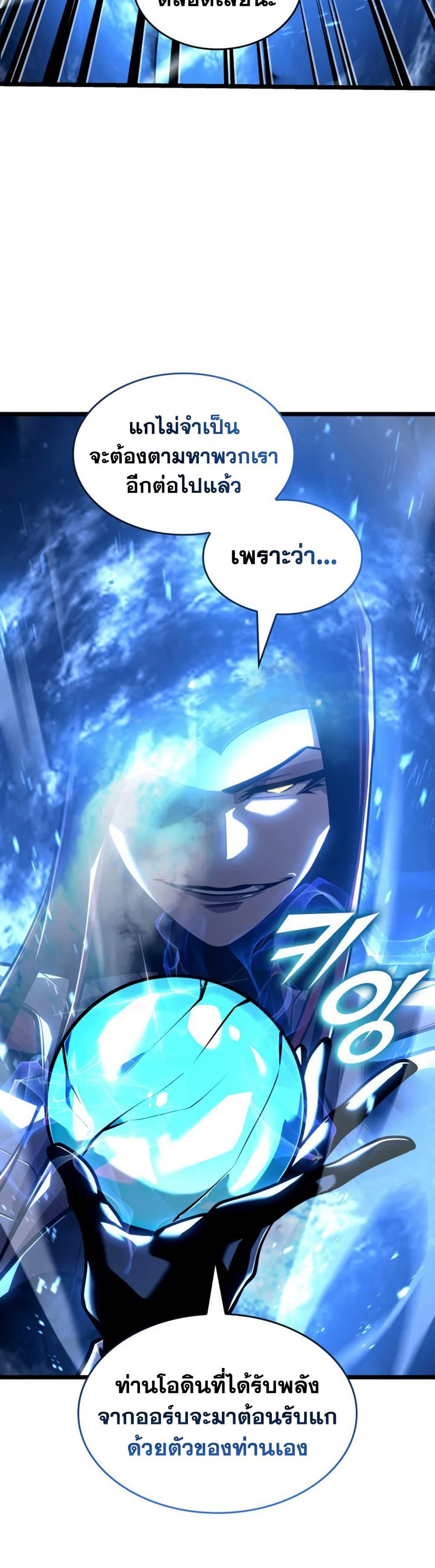 Return of the SSS-Class Ranker ตอนที่ 173 page 31