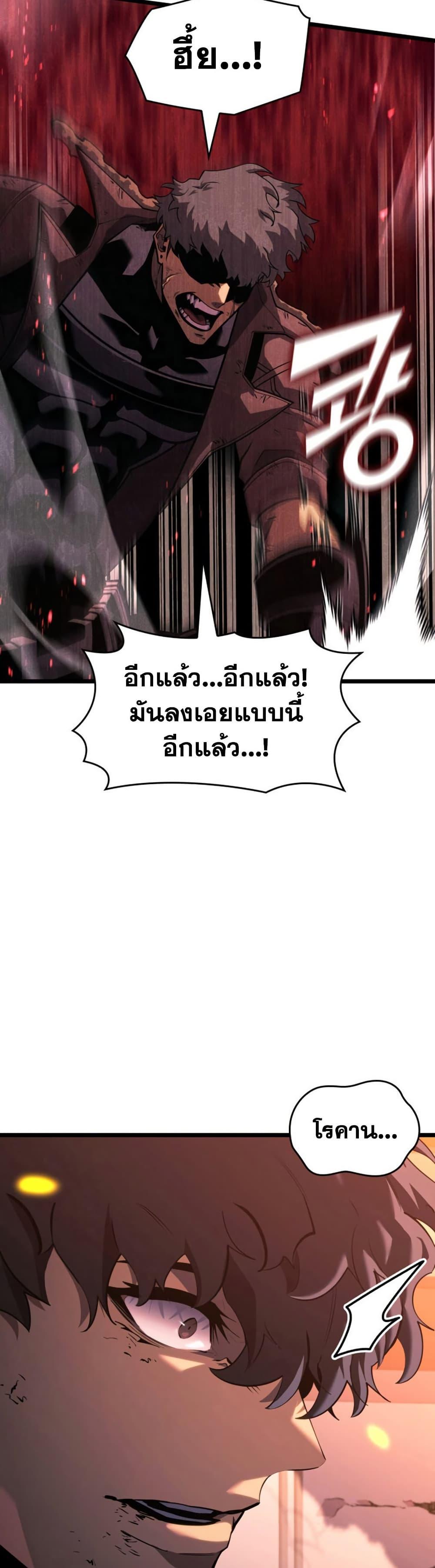 Return of the SSS-Class Ranker ตอนที่ 173 page 34