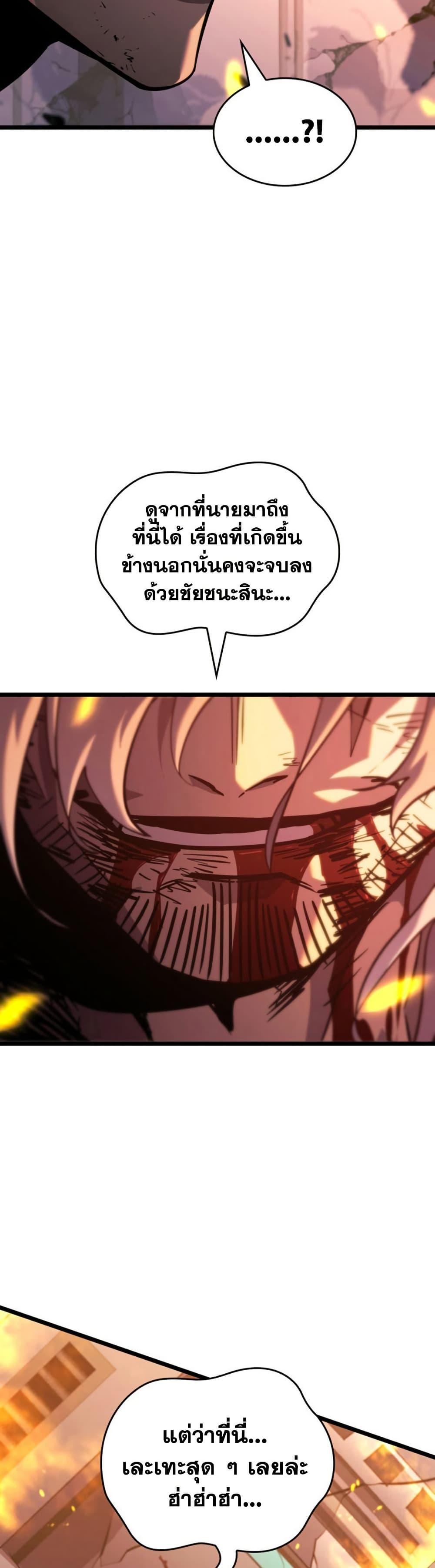 Return of the SSS-Class Ranker ตอนที่ 173 page 35