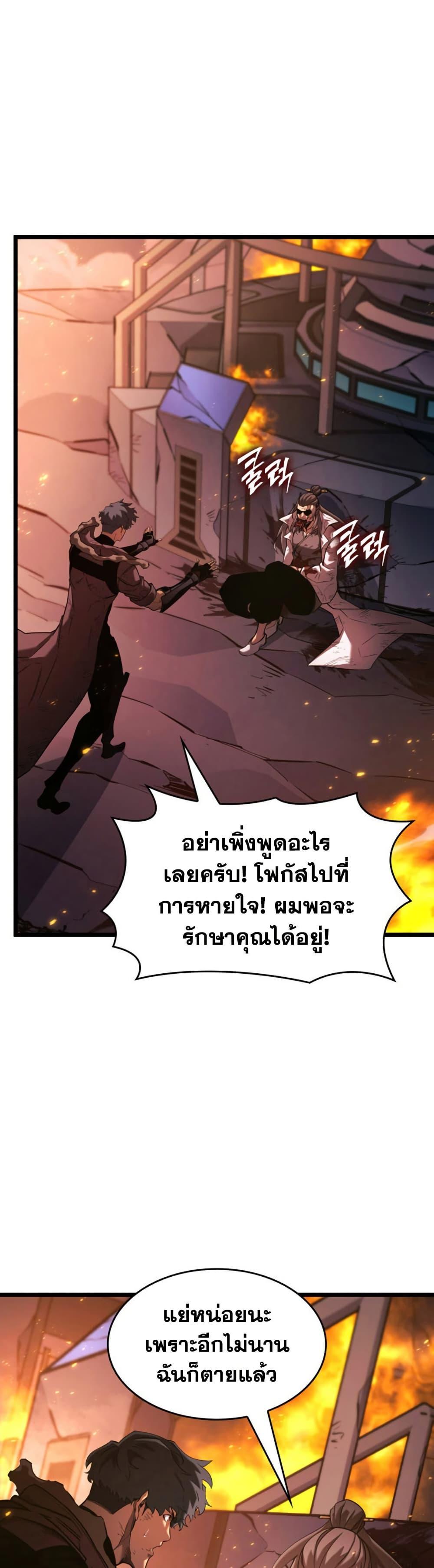 Return of the SSS-Class Ranker ตอนที่ 173 page 38