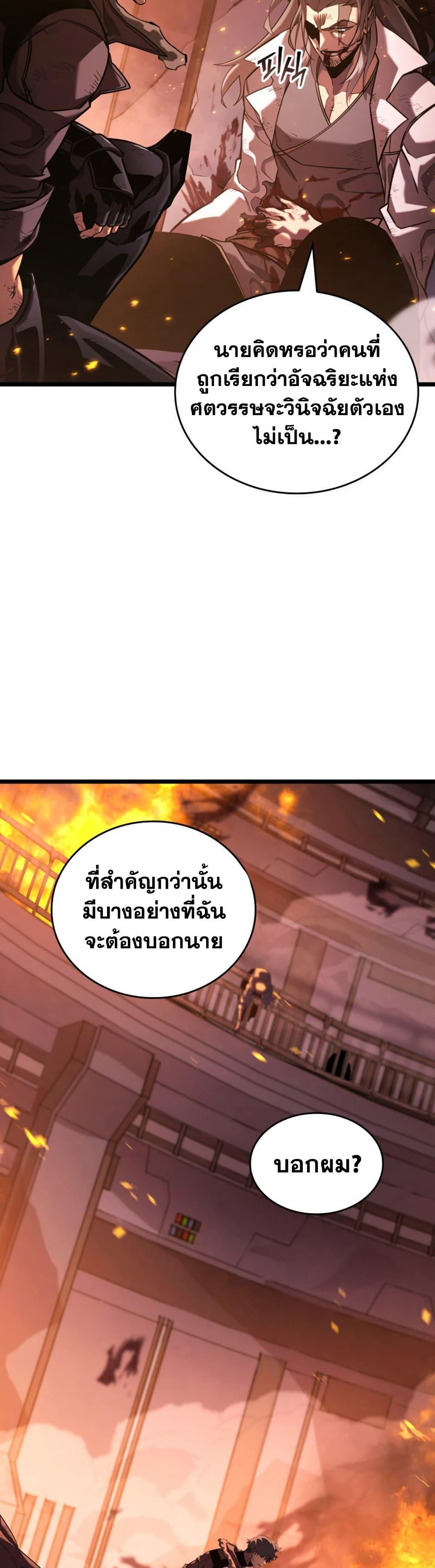 Return of the SSS-Class Ranker ตอนที่ 173 page 39