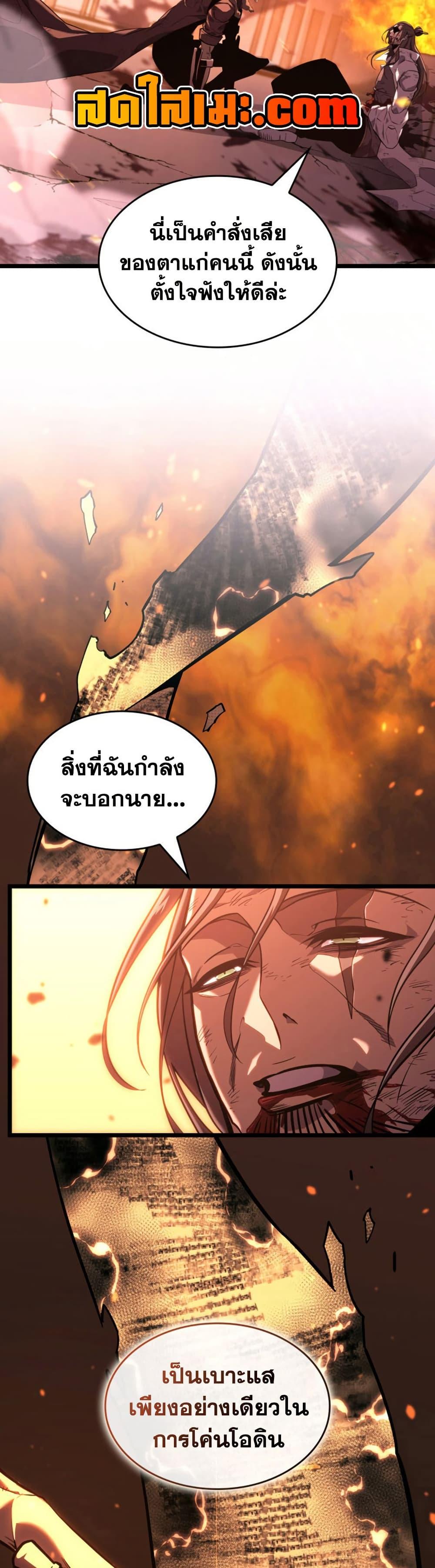 Return of the SSS-Class Ranker ตอนที่ 173 page 40