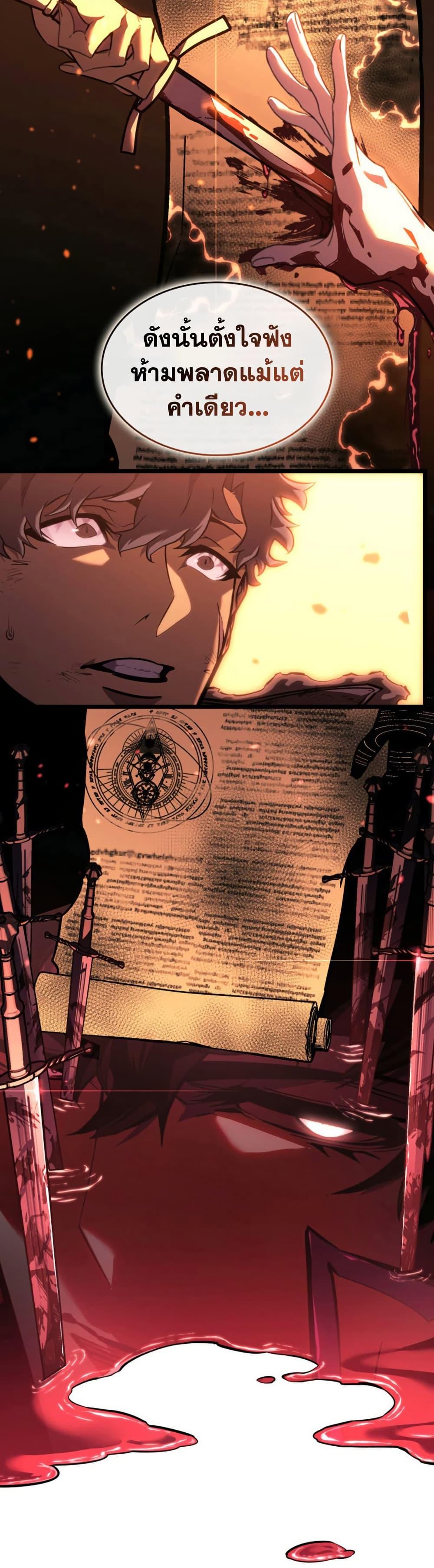 Return of the SSS-Class Ranker ตอนที่ 173 page 41