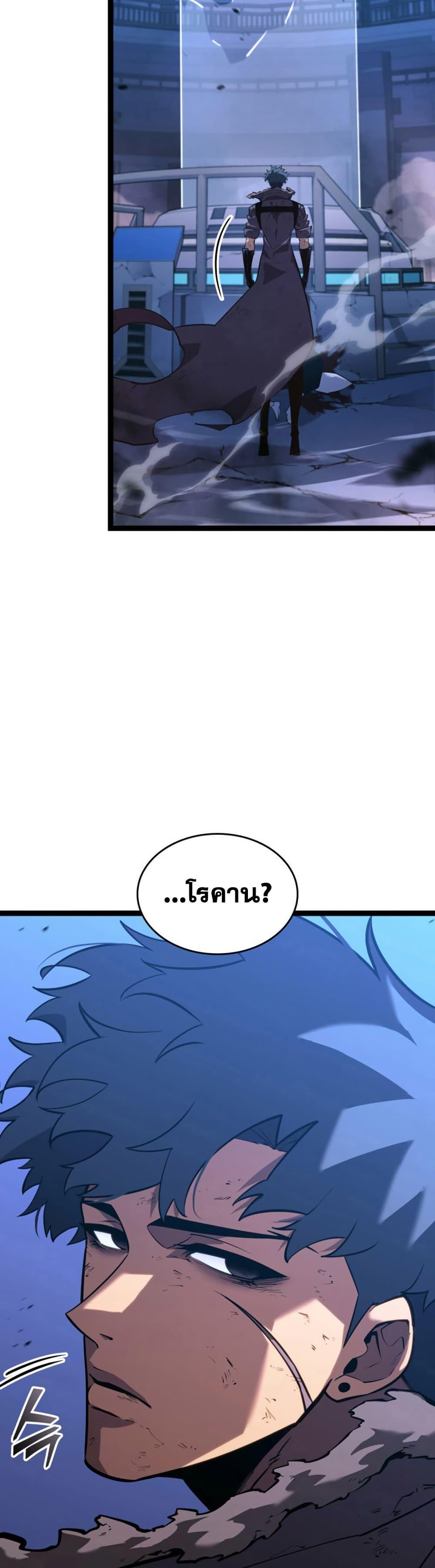 Return of the SSS-Class Ranker ตอนที่ 173 page 45