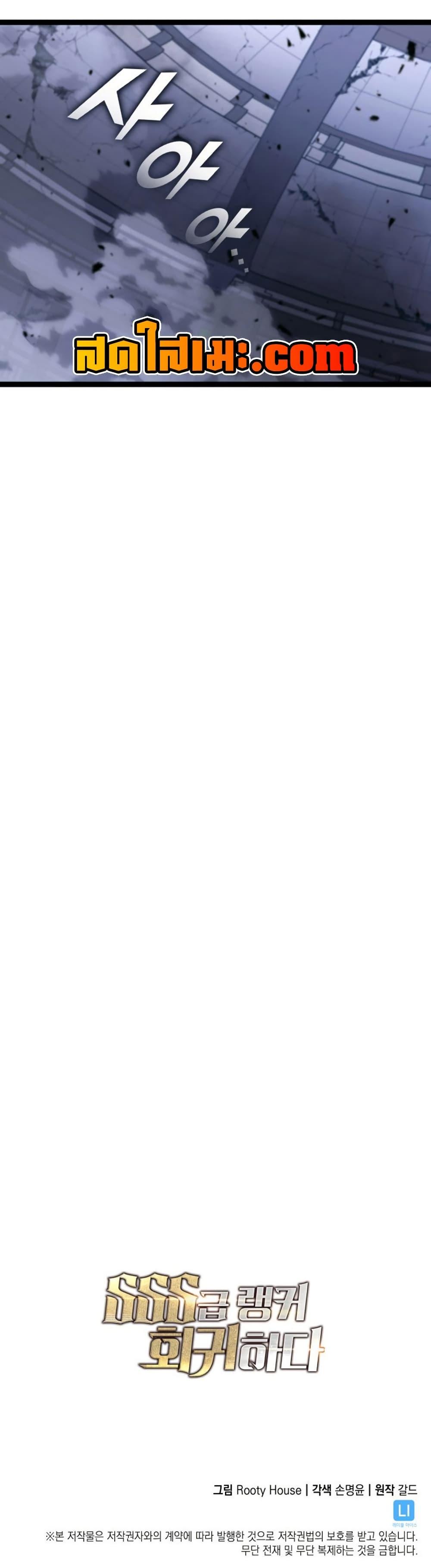 Return of the SSS-Class Ranker ตอนที่ 173 page 49