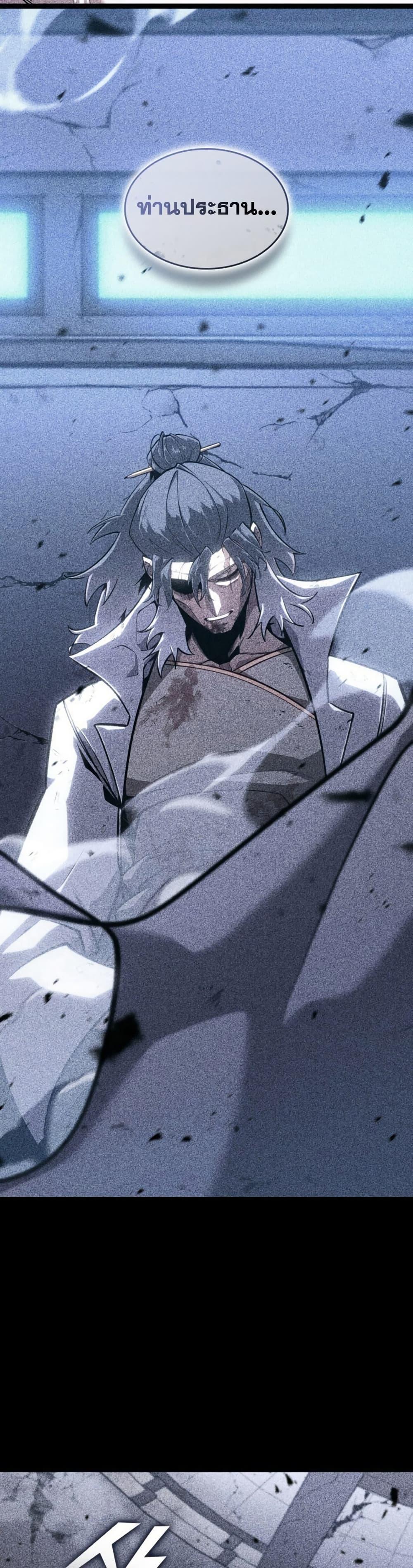 Return of the SSS-Class Ranker ตอนที่ 174 page 4