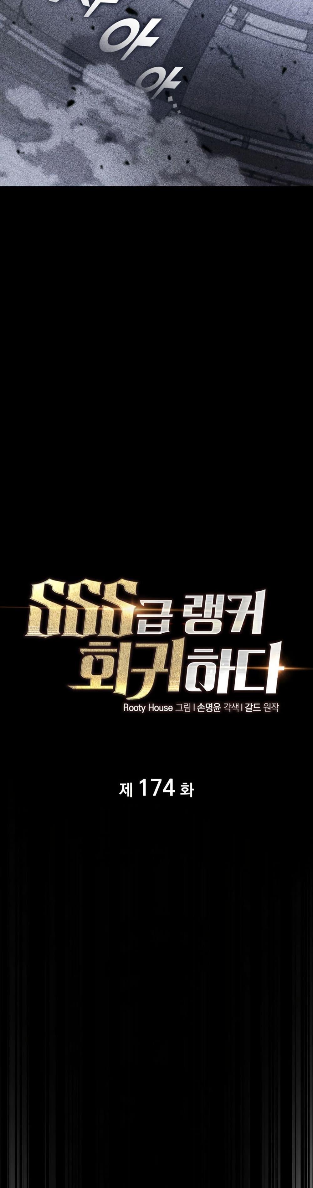 Return of the SSS-Class Ranker ตอนที่ 174 page 5