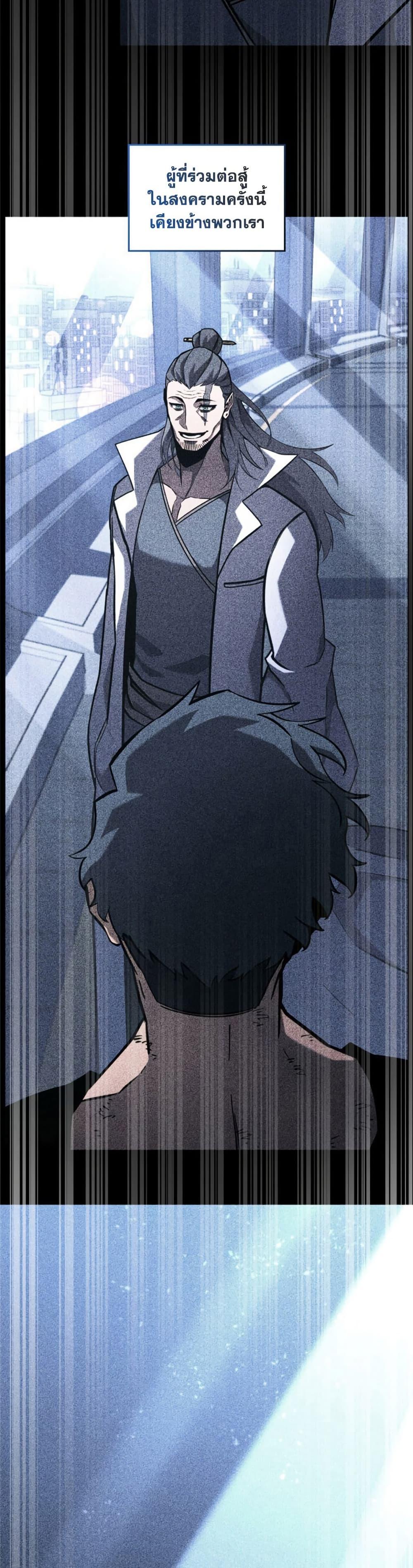 Return of the SSS-Class Ranker ตอนที่ 174 page 8