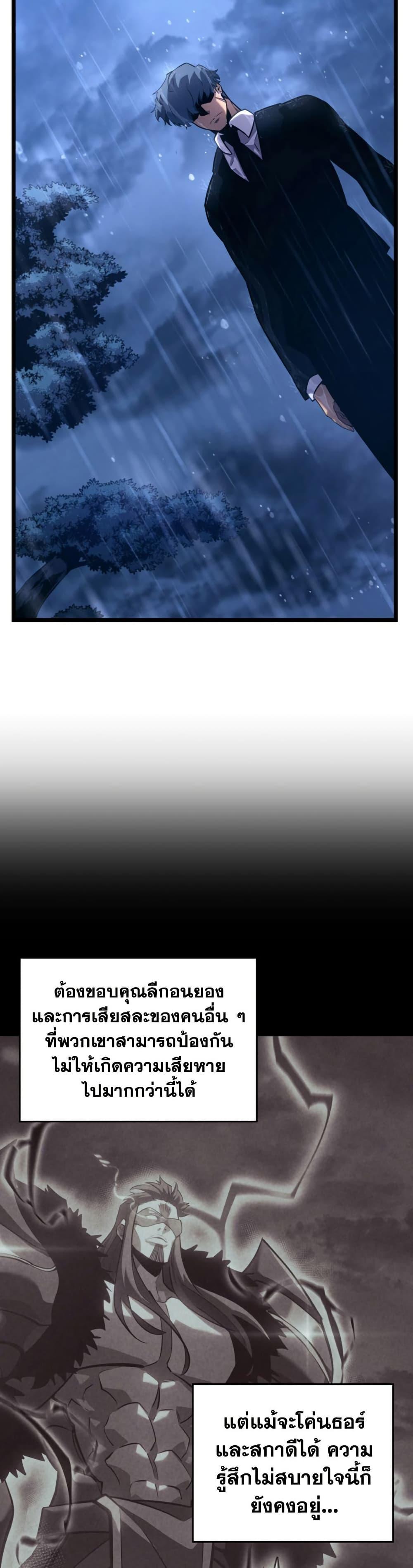 Return of the SSS-Class Ranker ตอนที่ 174 page 15