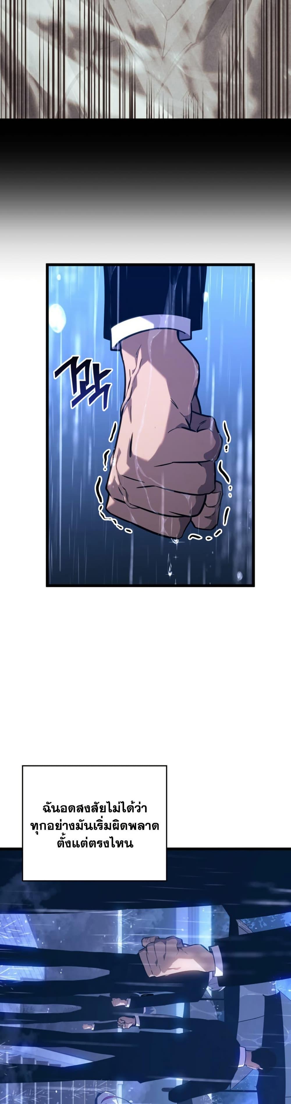 Return of the SSS-Class Ranker ตอนที่ 174 page 18