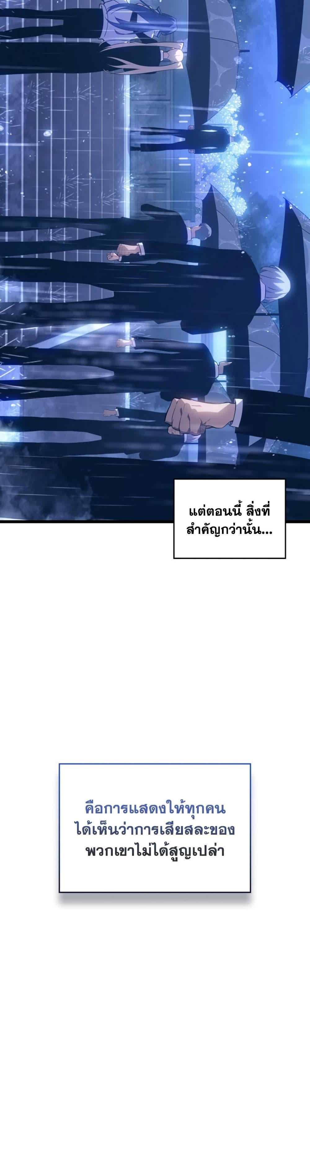 Return of the SSS-Class Ranker ตอนที่ 174 page 19