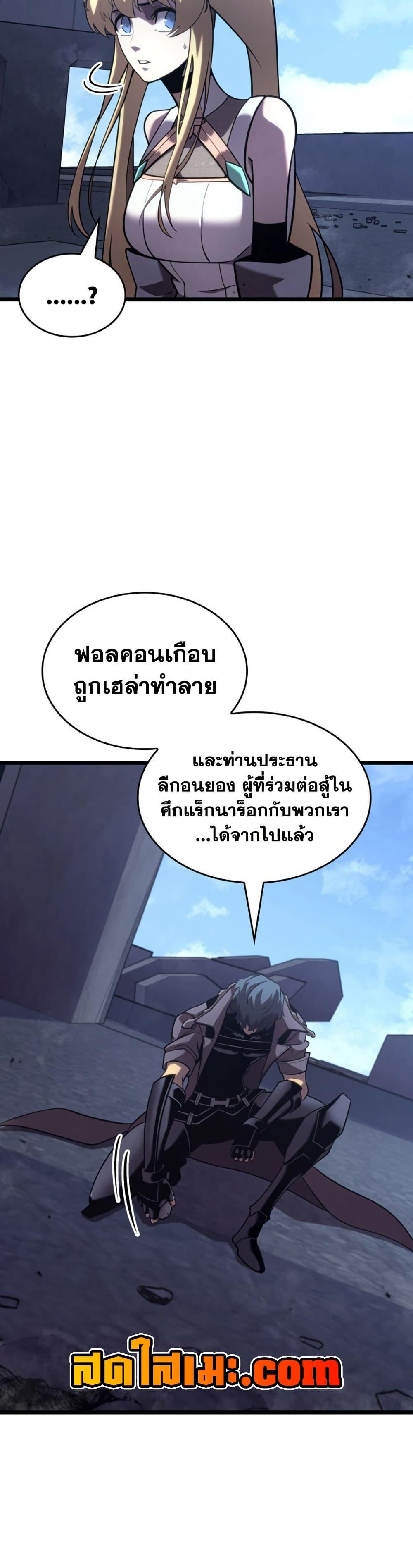 Return of the SSS-Class Ranker ตอนที่ 174 page 26