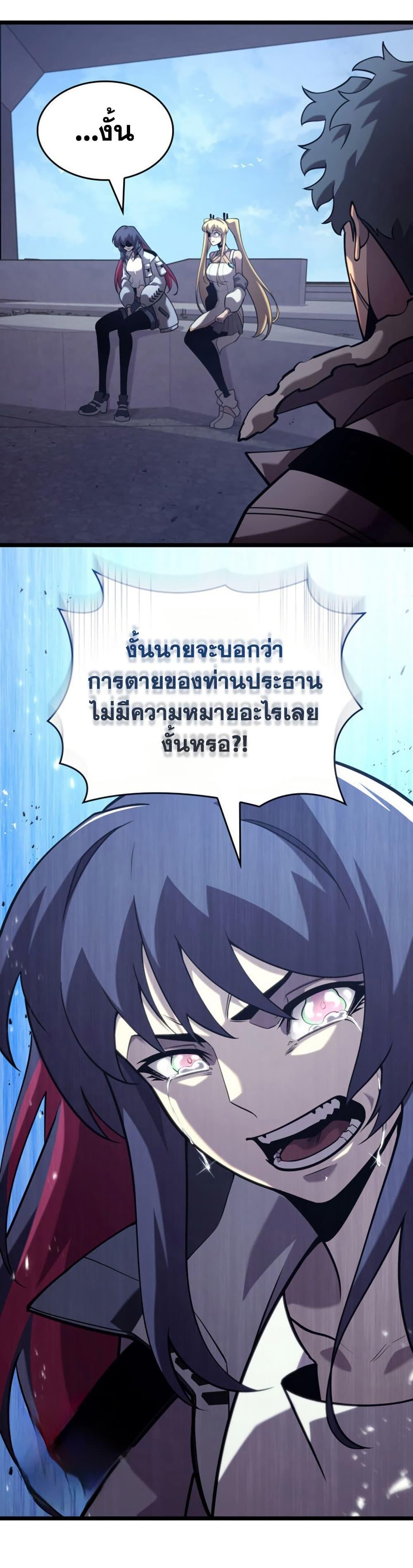 Return of the SSS-Class Ranker ตอนที่ 174 page 28