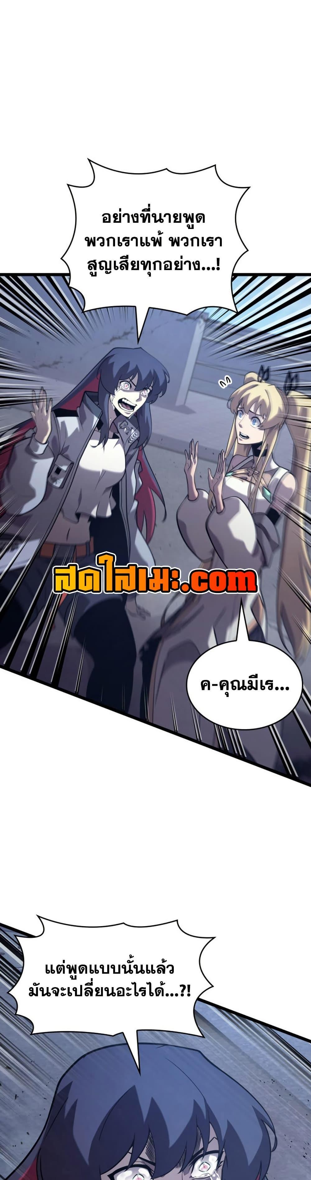 Return of the SSS-Class Ranker ตอนที่ 174 page 29
