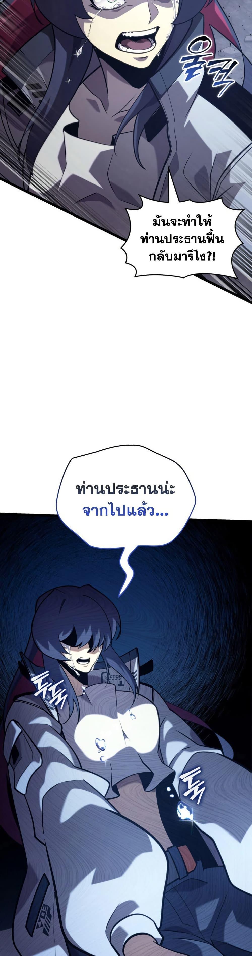 Return of the SSS-Class Ranker ตอนที่ 174 page 30