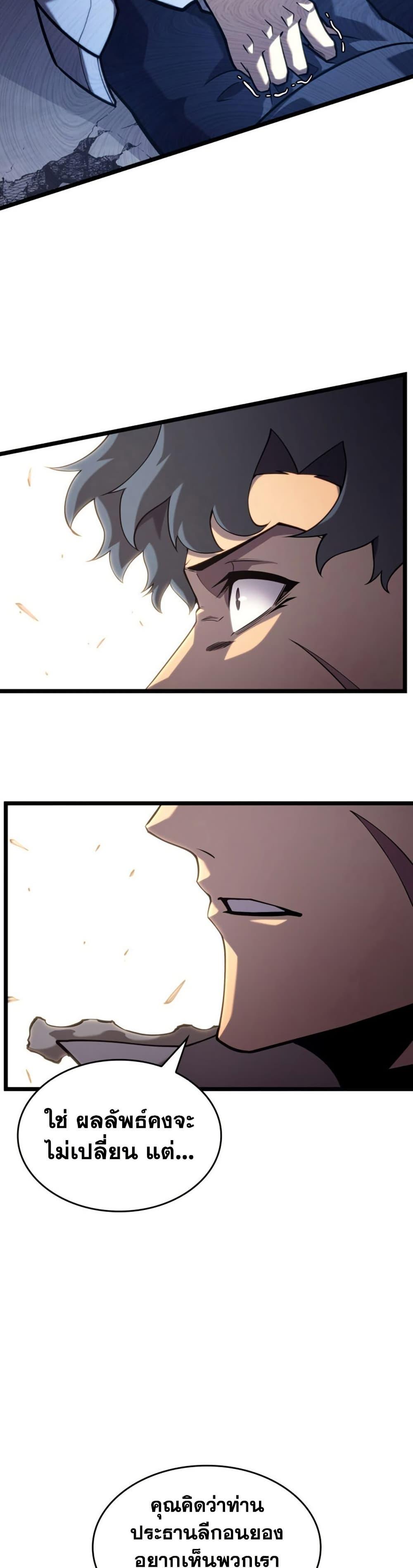 Return of the SSS-Class Ranker ตอนที่ 174 page 31