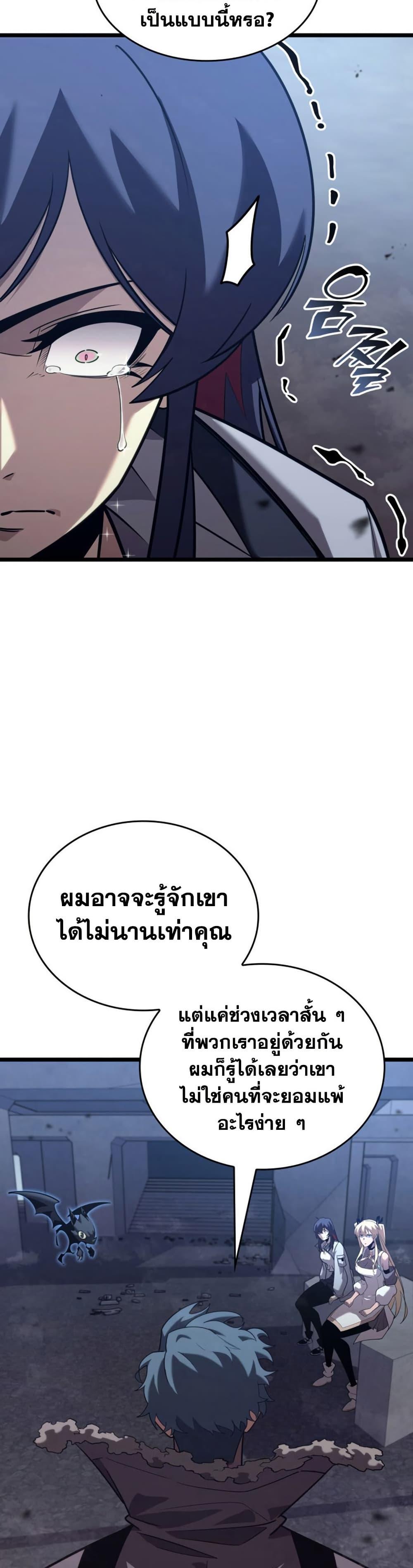 Return of the SSS-Class Ranker ตอนที่ 174 page 32