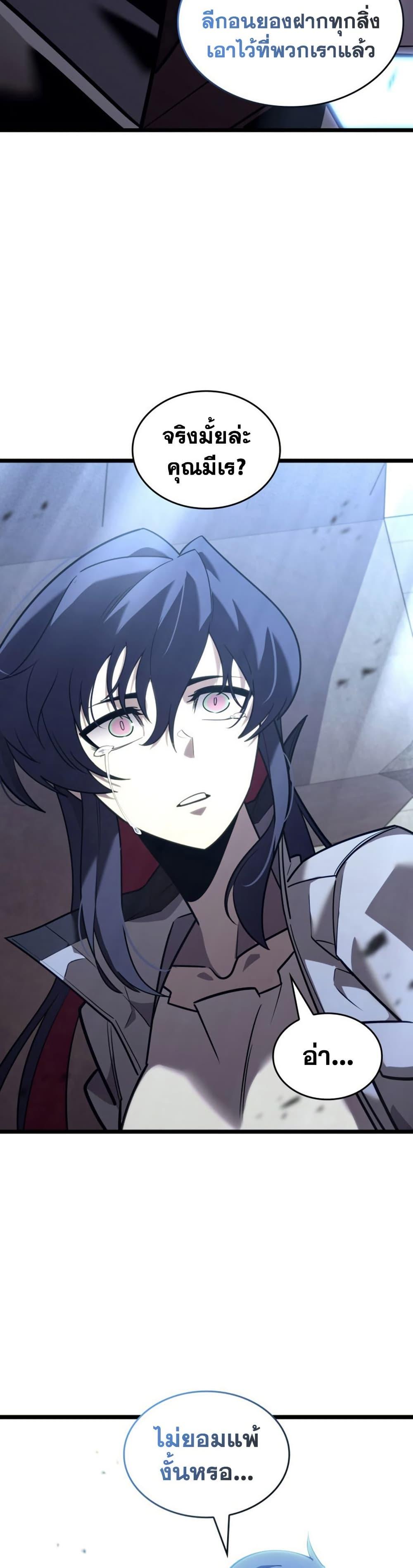 Return of the SSS-Class Ranker ตอนที่ 174 page 34