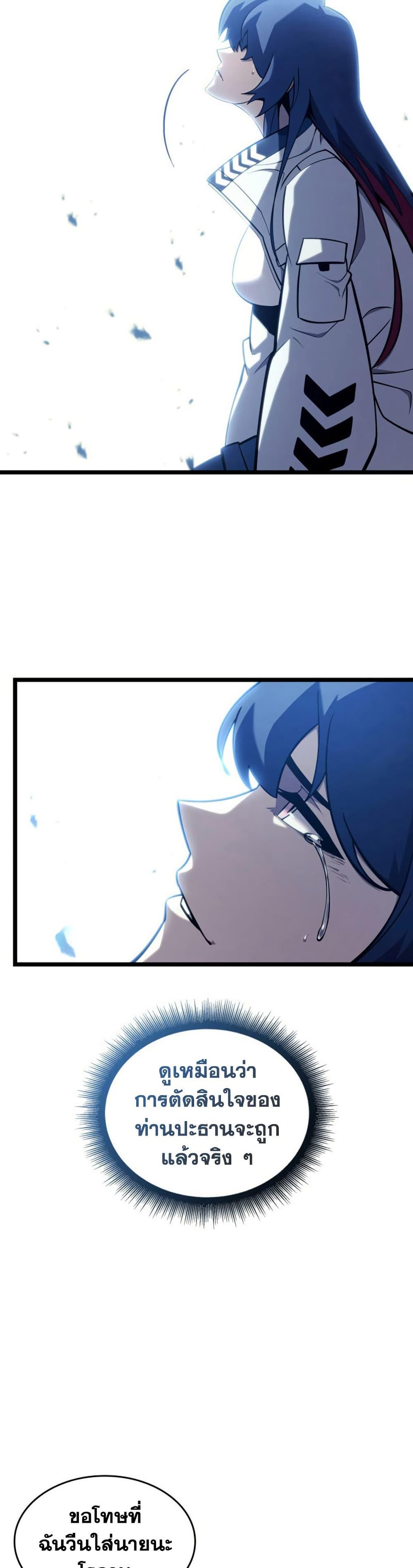 Return of the SSS-Class Ranker ตอนที่ 174 page 35