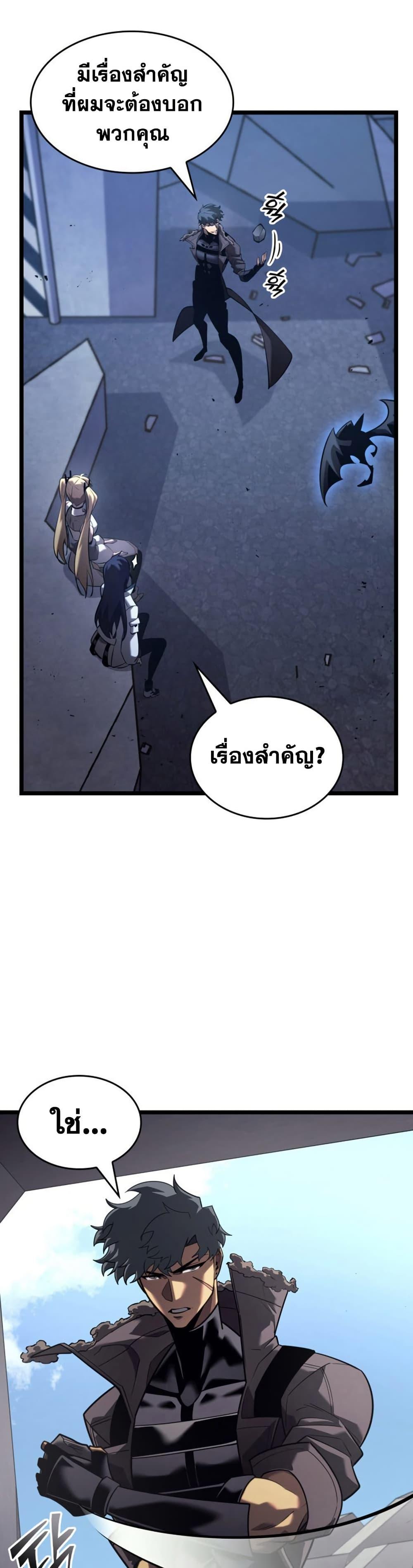 Return of the SSS-Class Ranker ตอนที่ 174 page 37