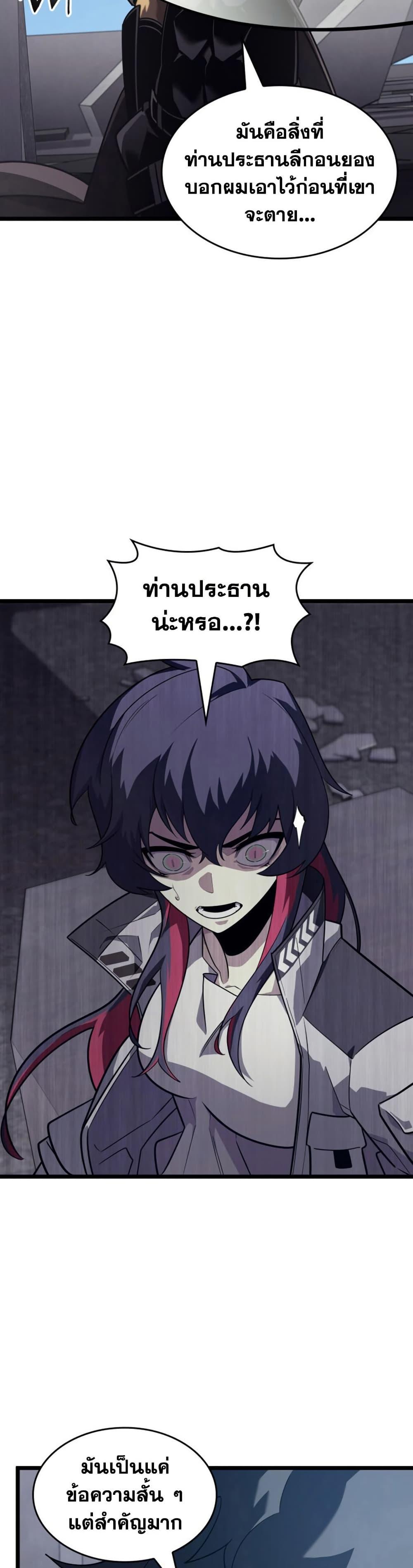 Return of the SSS-Class Ranker ตอนที่ 174 page 38