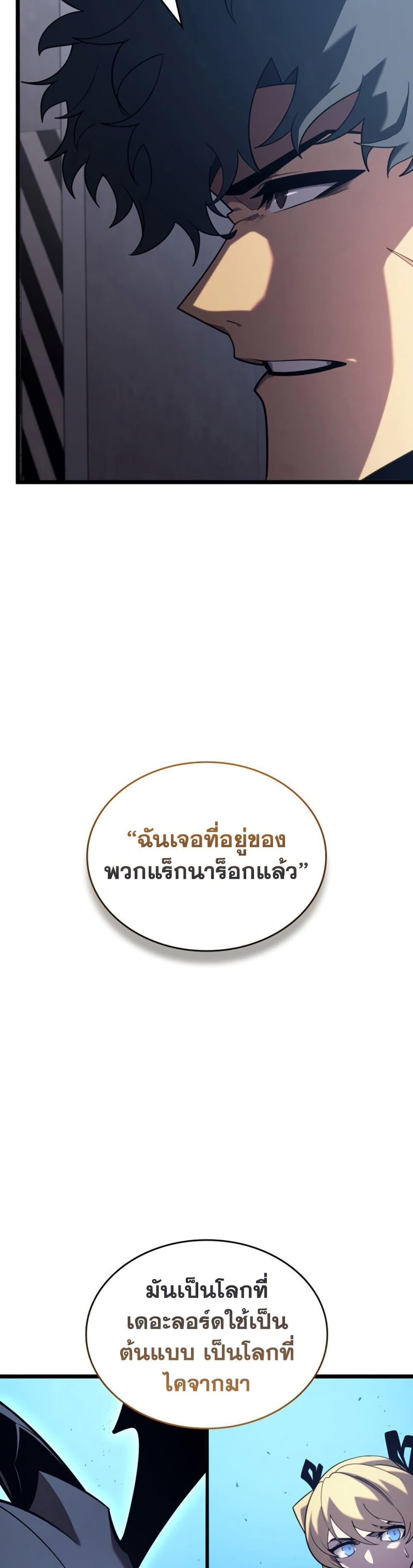 Return of the SSS-Class Ranker ตอนที่ 174 page 39