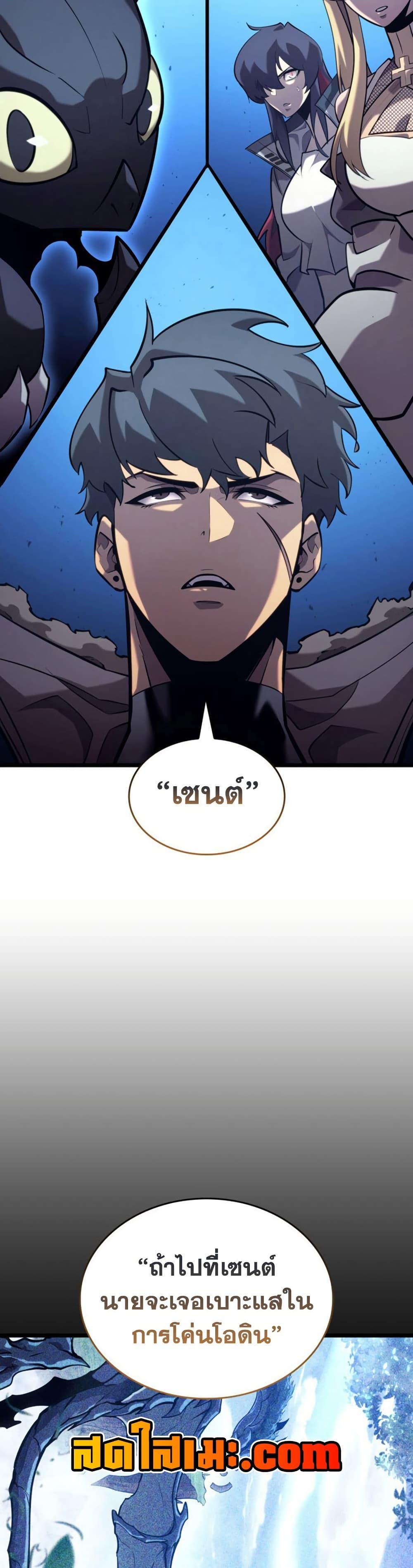 Return of the SSS-Class Ranker ตอนที่ 174 page 40