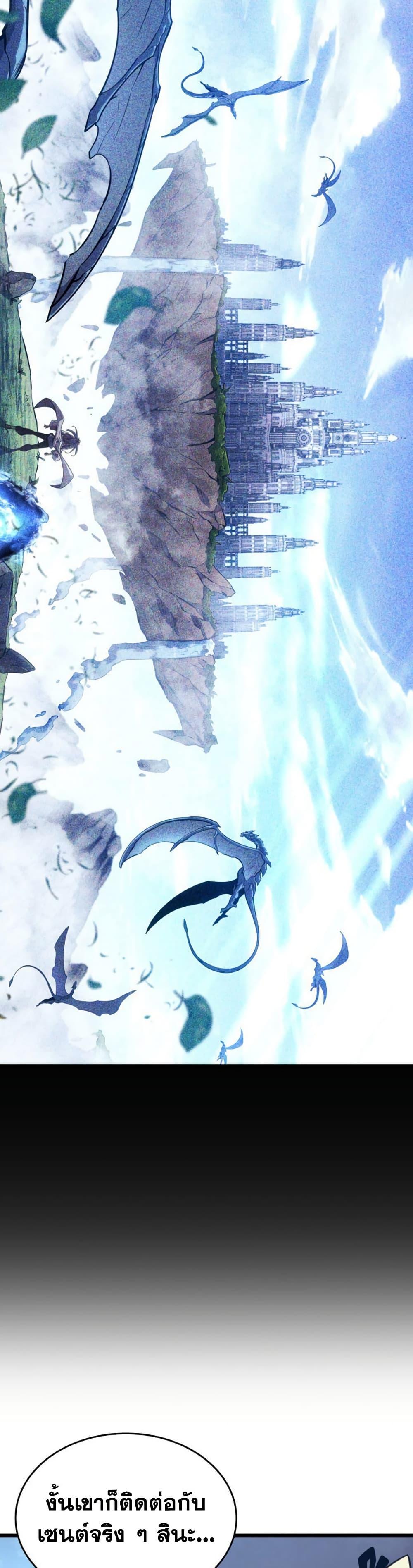 Return of the SSS-Class Ranker ตอนที่ 174 page 41