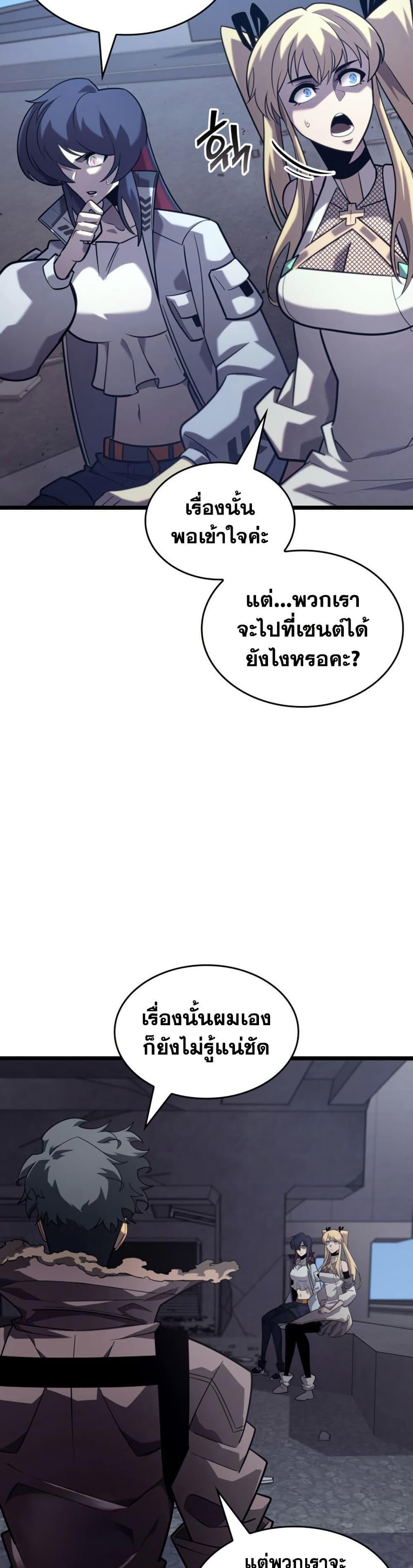 Return of the SSS-Class Ranker ตอนที่ 174 page 42