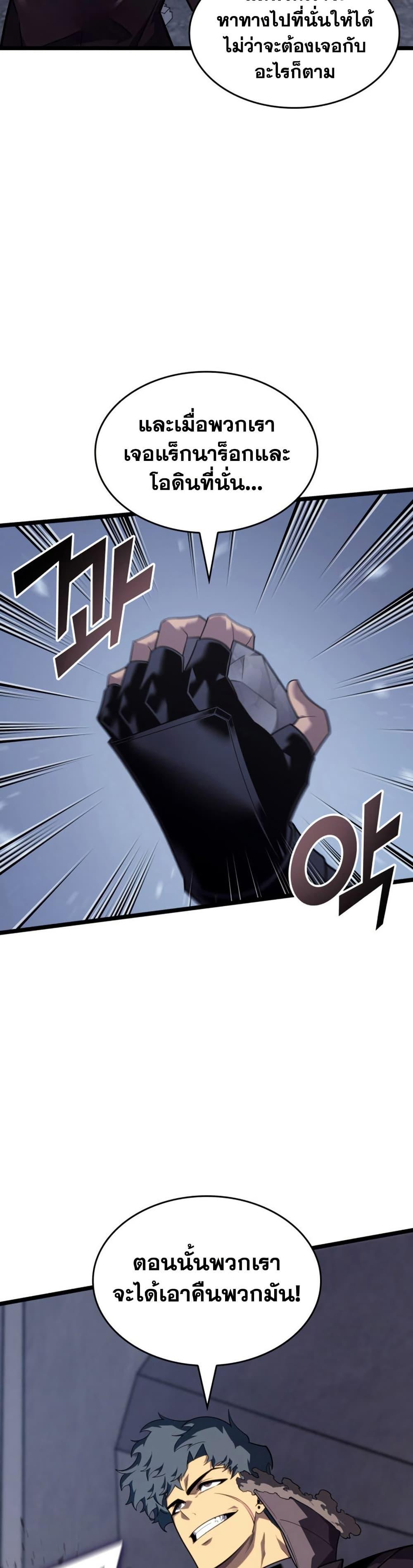 Return of the SSS-Class Ranker ตอนที่ 174 page 43