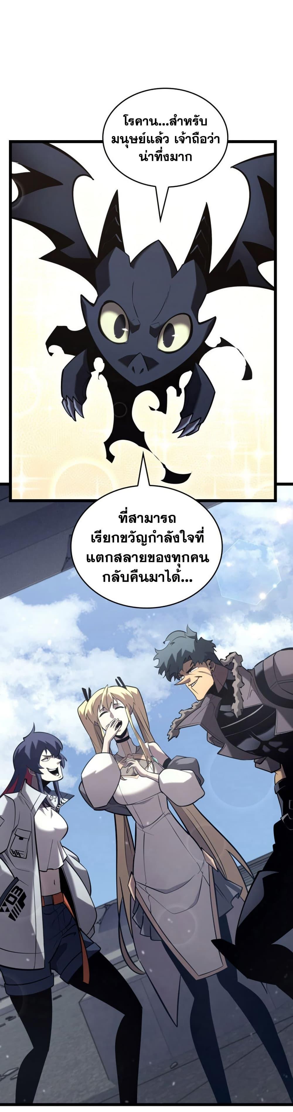 Return of the SSS-Class Ranker ตอนที่ 174 page 45