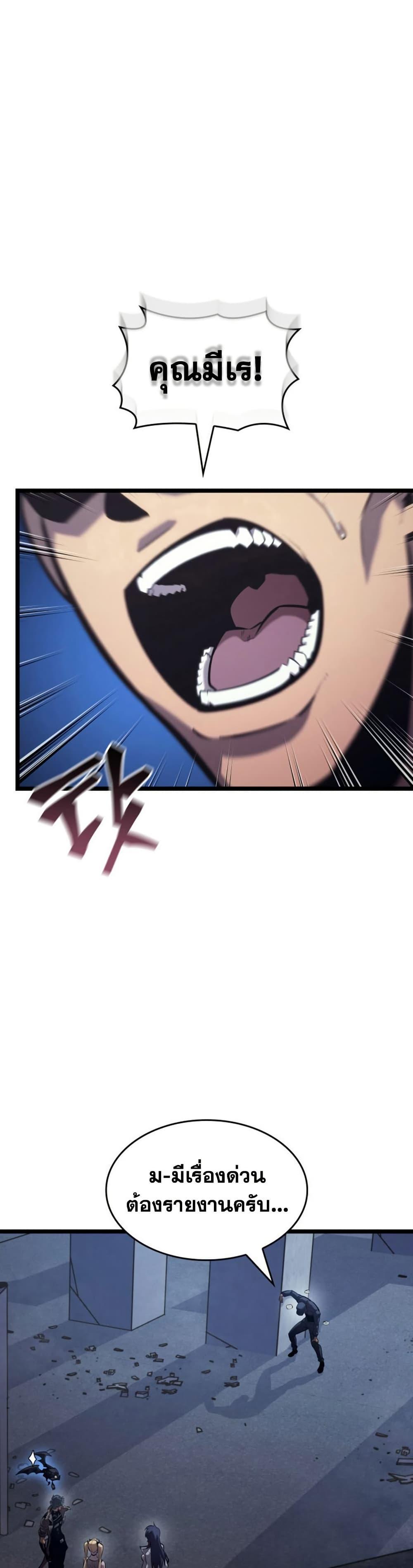 Return of the SSS-Class Ranker ตอนที่ 174 page 46