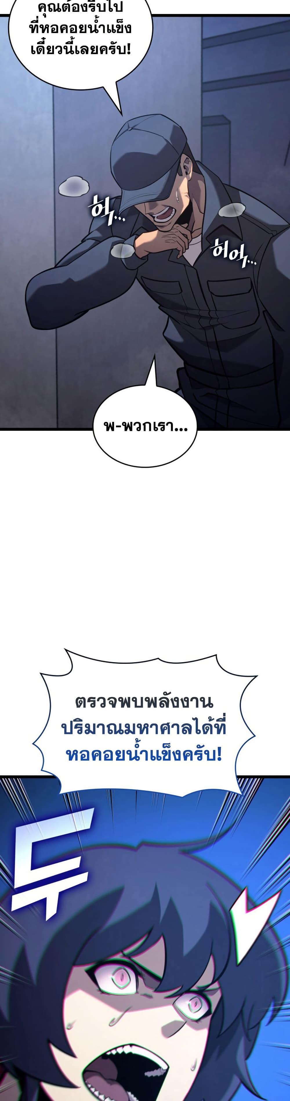 Return of the SSS-Class Ranker ตอนที่ 174 page 48