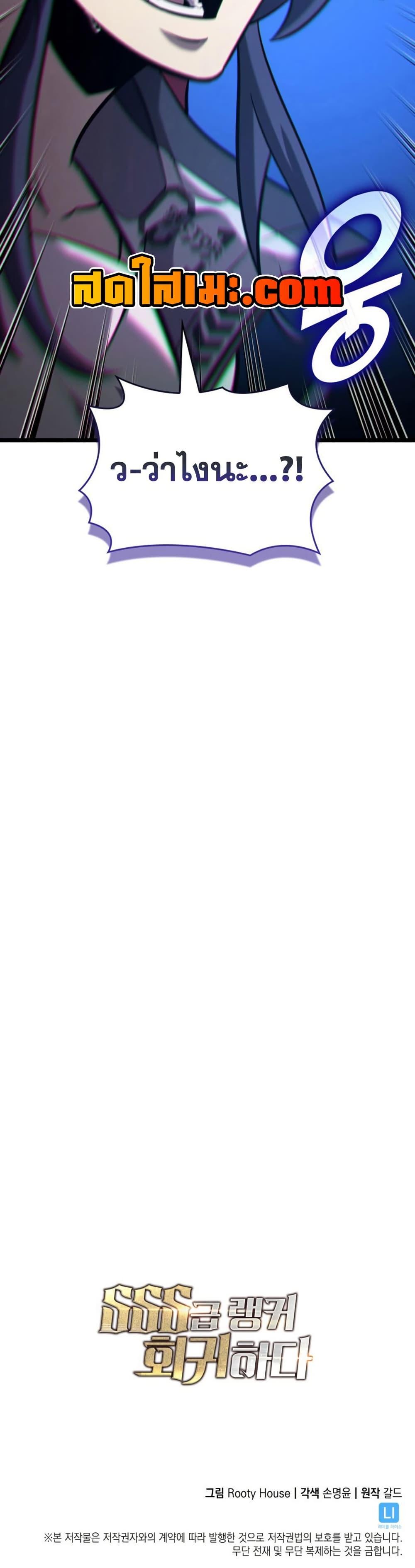 Return of the SSS-Class Ranker ตอนที่ 174 page 49