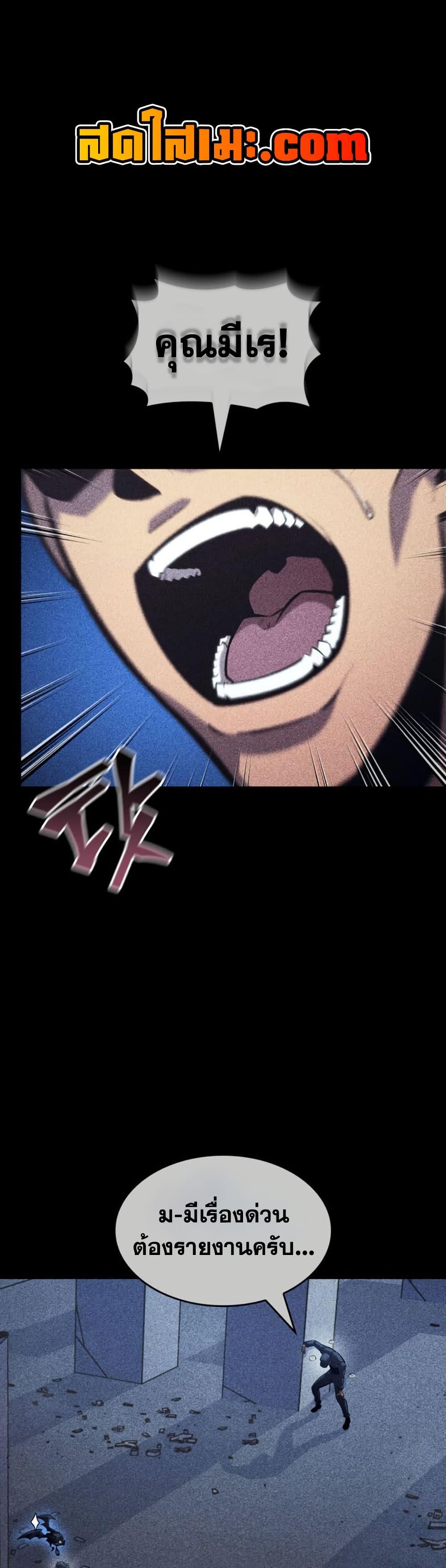 Return of the SSS-Class Ranker ตอนที่ 175 page 0