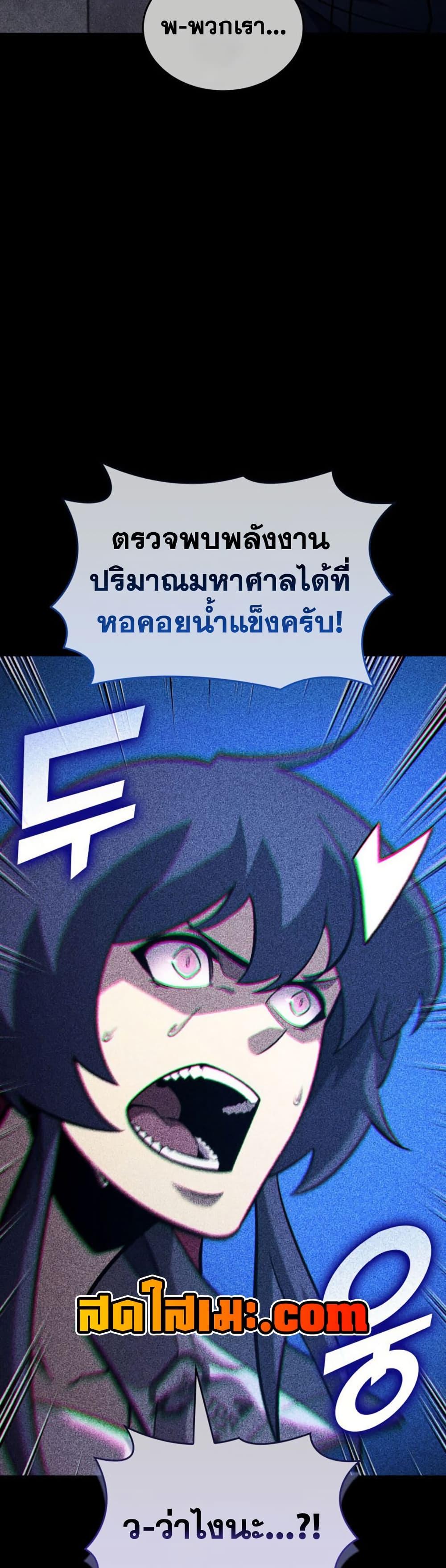 Return of the SSS-Class Ranker ตอนที่ 175 page 3