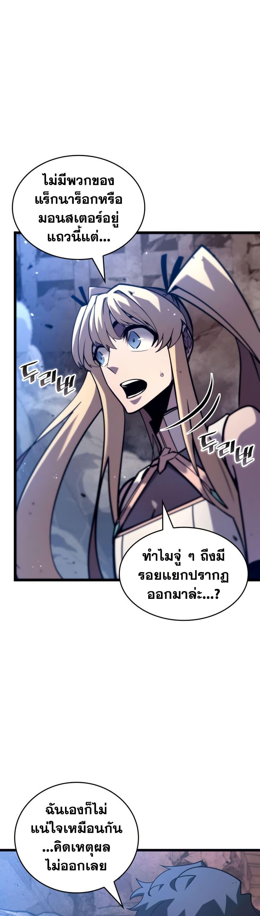 Return of the SSS-Class Ranker ตอนที่ 175 page 8