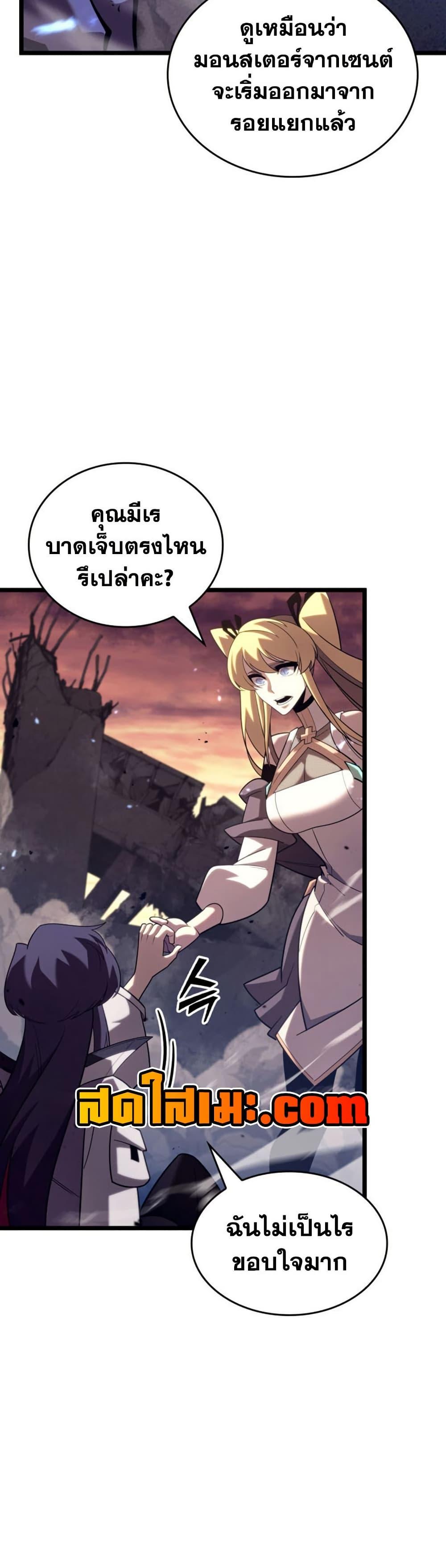 Return of the SSS-Class Ranker ตอนที่ 175 page 22