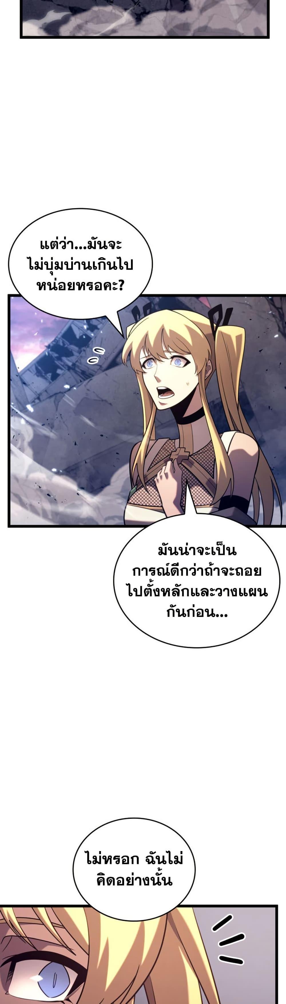 Return of the SSS-Class Ranker ตอนที่ 175 page 25