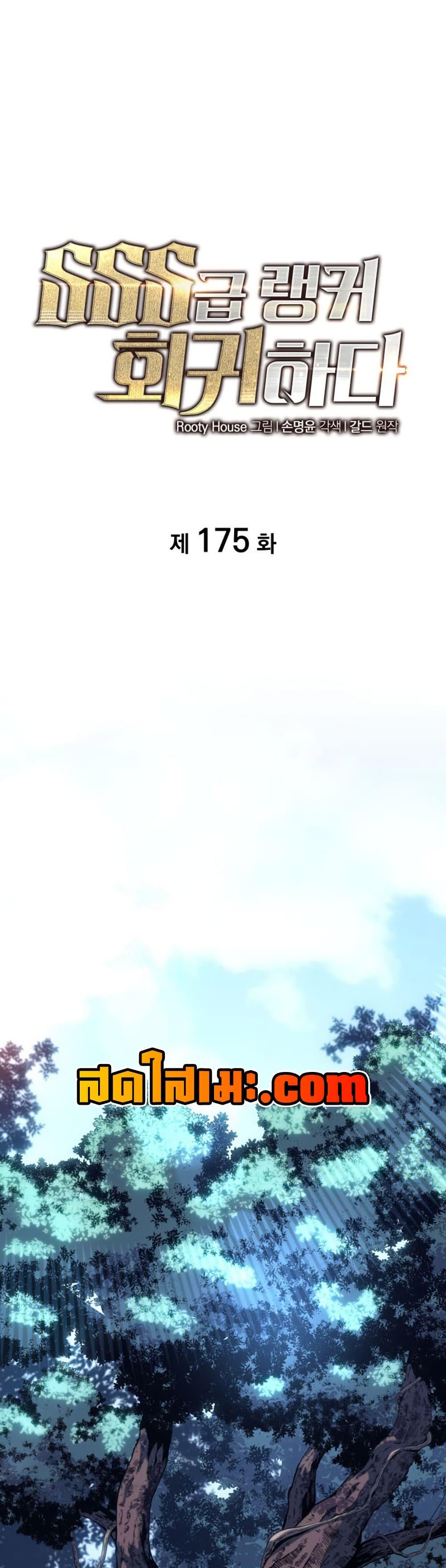 Return of the SSS-Class Ranker ตอนที่ 175 page 33