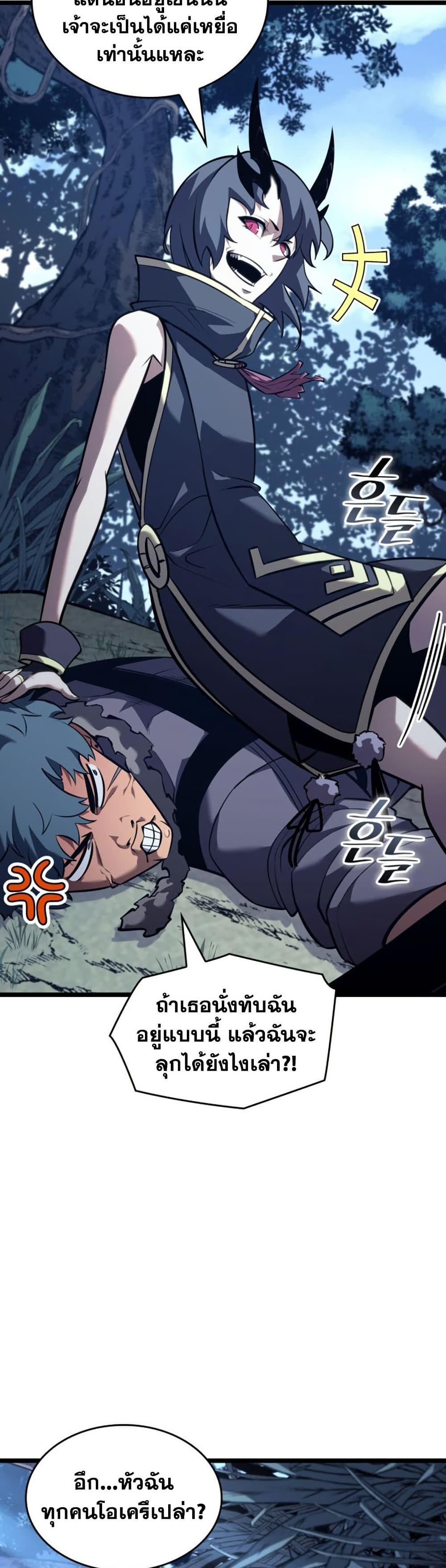 Return of the SSS-Class Ranker ตอนที่ 175 page 36