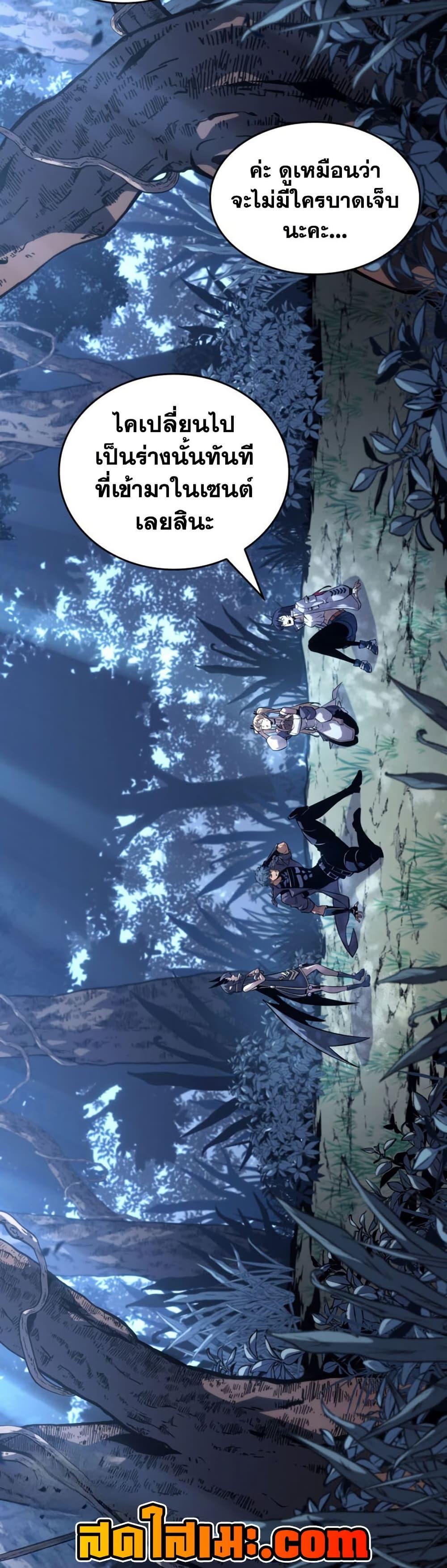 Return of the SSS-Class Ranker ตอนที่ 175 page 37