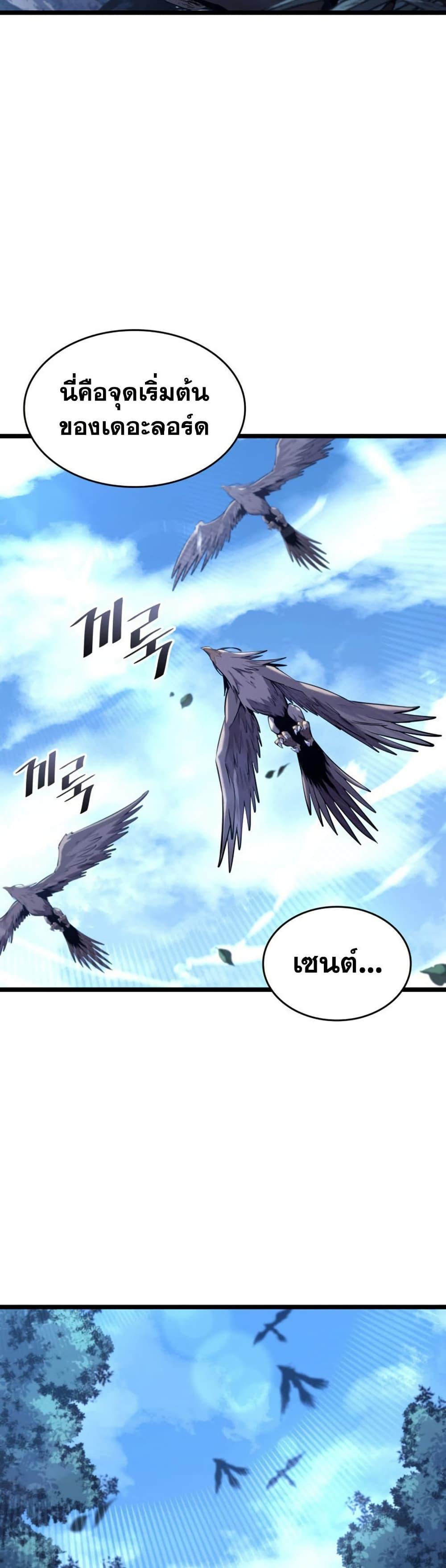 Return of the SSS-Class Ranker ตอนที่ 175 page 38