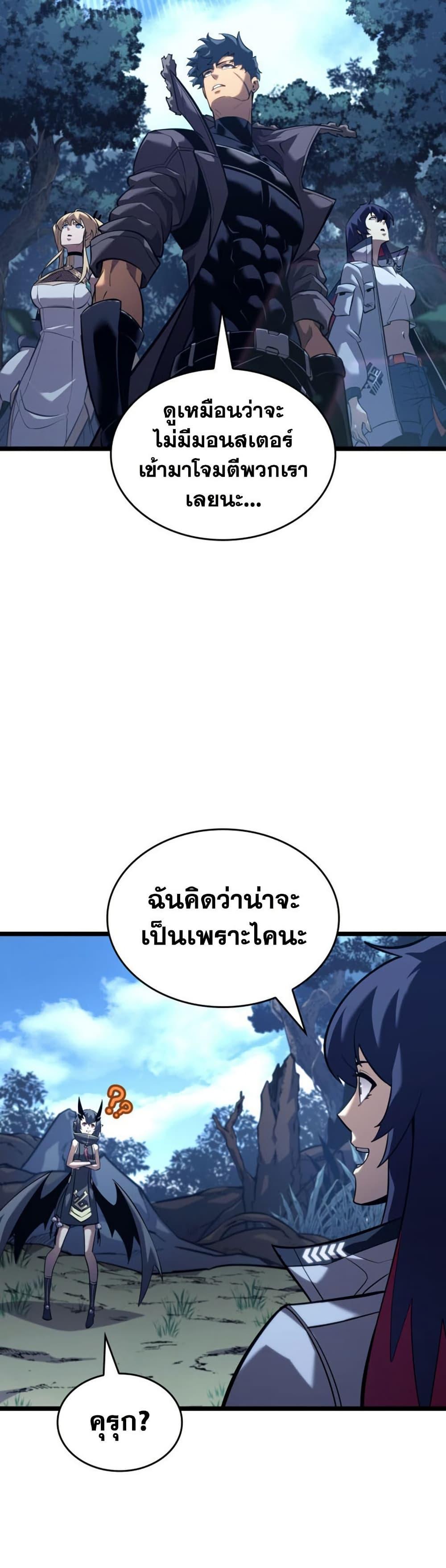 Return of the SSS-Class Ranker ตอนที่ 175 page 39