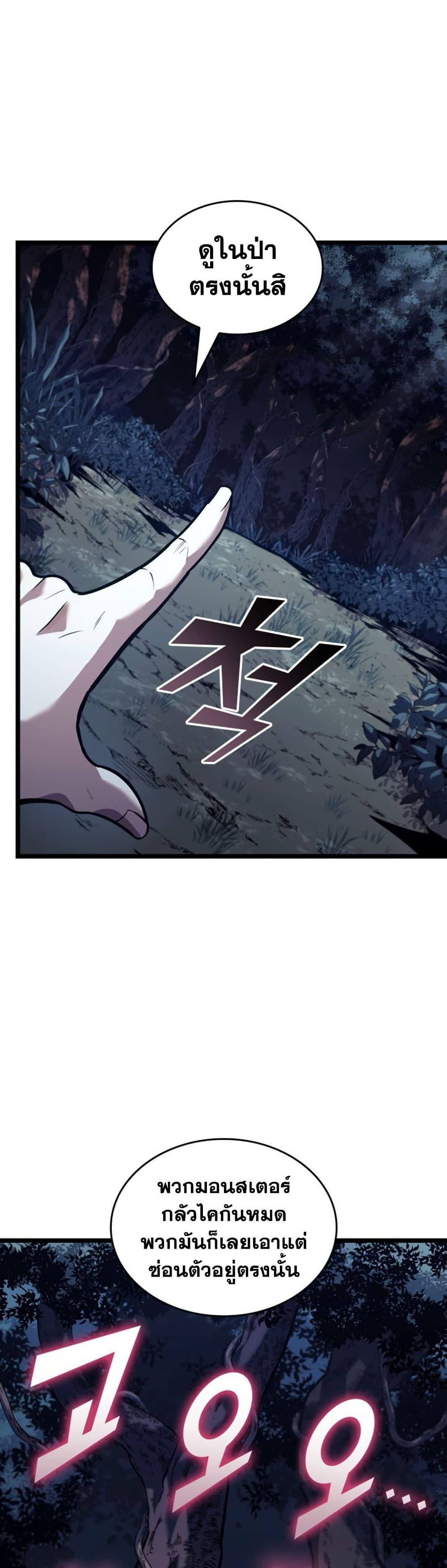 Return of the SSS-Class Ranker ตอนที่ 175 page 40